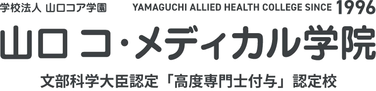 学校法人 山口コア学園 山口コ・メディカル学院