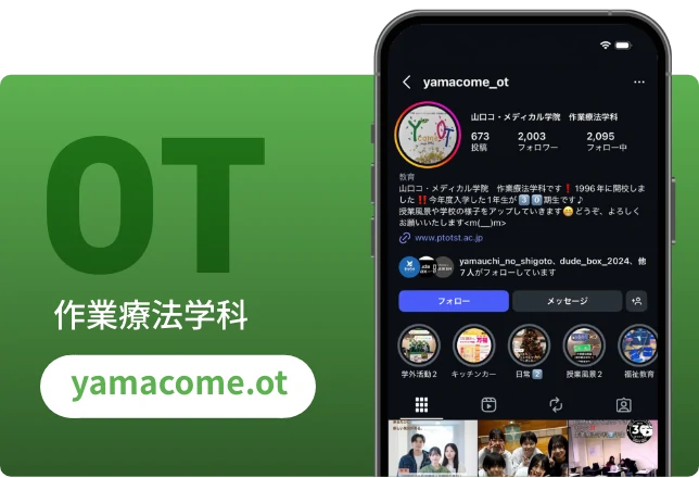 作業療法科Instagram