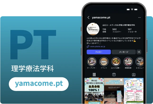 理学療法科Instagram