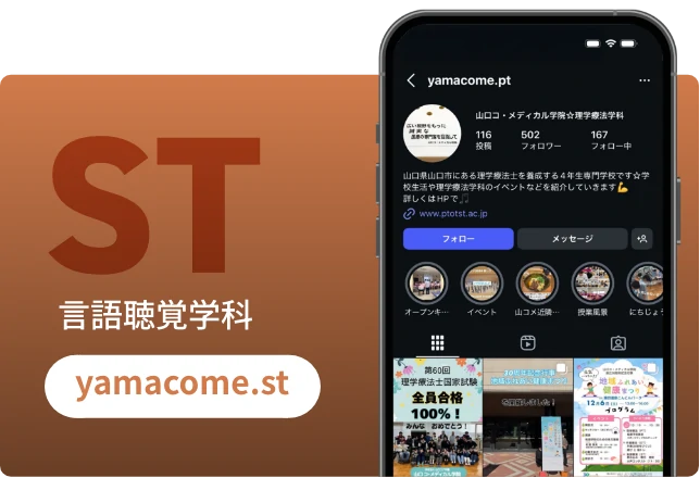 言語聴覚士科Instagram